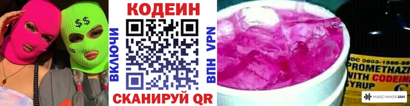 Кодеин напиток Lean (лин) Серафимович